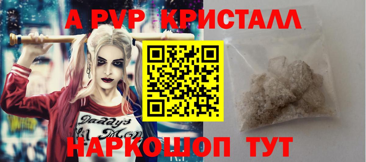 A-PVP кристаллы Бирск