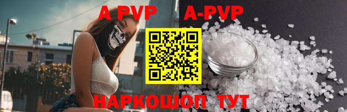 А ПВП Соль  Alpha-PVP  APVP Соль  Бирск  Вход с VPN 