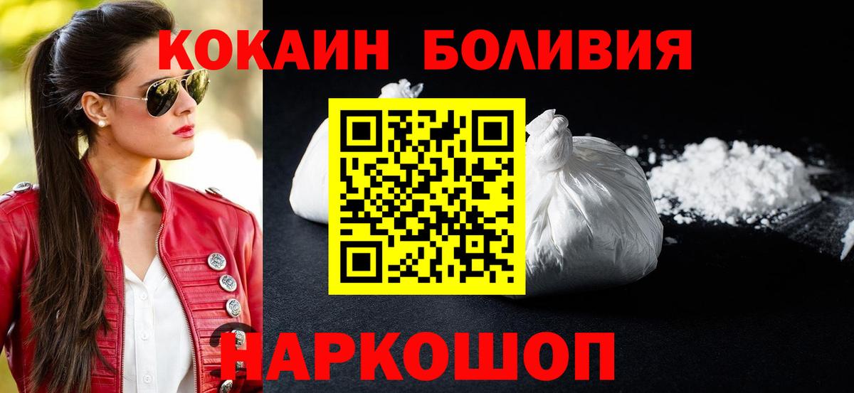 COCAIN Перу  КОКАИН Fish Scale  Вход с VPN  купить  цена  Бирск 