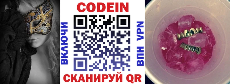 OMG сайт  Бирск  Codein напиток Lean (лин) 