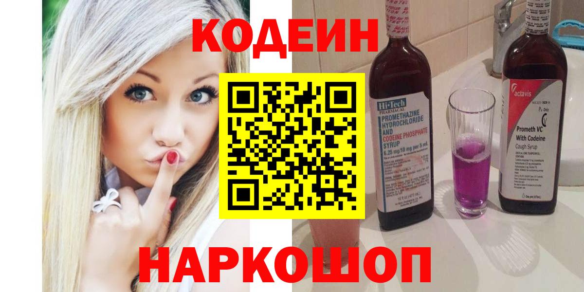 Бирск  Кодеин напиток Lean (лин)  Вход с VPN  Кодеиновый сироп Lean Purple Drank 