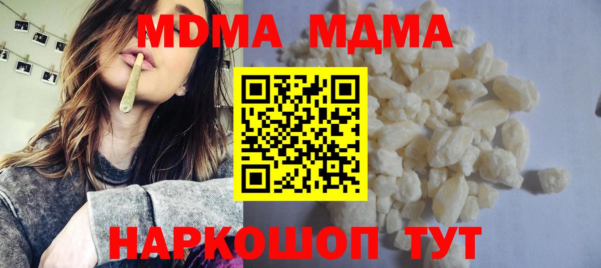 МДМА кристаллы Бирск