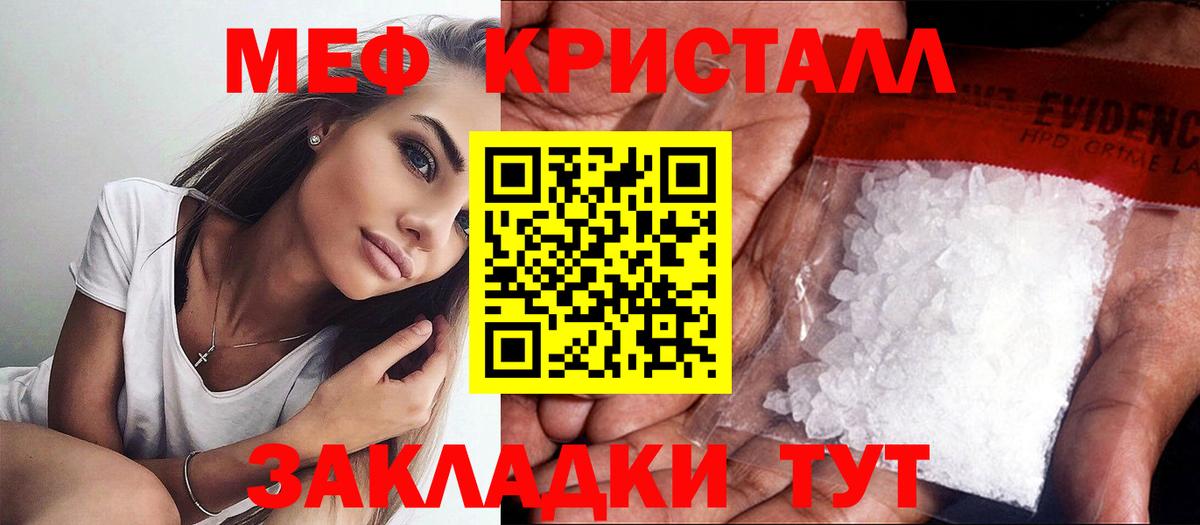 Меф кристаллы Бирск